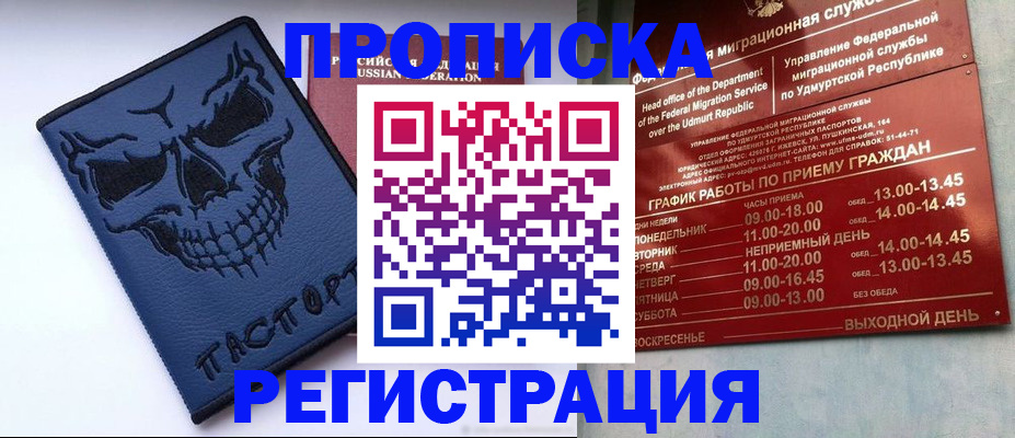 прописка 2025 в Первоуральске