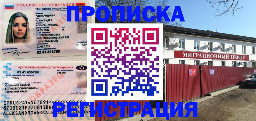 прописка в квартире в Первоуральске